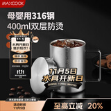 美厨（maxcook）316不锈钢水杯 双层泡茶杯口杯儿童学生带盖手柄400ml  MCB1112