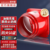 潜水艇（Submarine）防火止逆阀 厨房排油烟气 斜面重力自密封止回阀公共烟道止逆阀 GN160