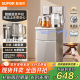 苏泊尔无尘上水茶吧机 家用高端客厅用新款饮水机 遥控智能下置式防溢茶吧柜一体家庭烧水壶SW-CBJ70