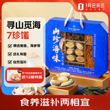 1号会员店山珍海味360g 海鲜干货礼盒 海参鲍鱼干贝虫草松茸榛蘑 佳节送礼