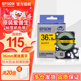 爱普生（EPSON）标签机色带LK-4GBP原装爱普生标签机色带标签带标签纸6 9 12 18 24 mm不干胶标签打印机LW-K400 36mm黄底黑字LK-7YBP