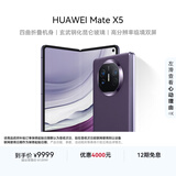 华为（HUAWEI） Mate X5 折叠屏手机 12GB+512GB 幻影紫