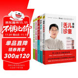 罗大伦教你用中医方法呵护全家老小健康家庭装（套装共5册）