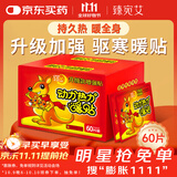 臻宛艾暖宝宝贴暖贴加热暖身暖手热敷发热贴暖宫贴大姨妈生理期痛经60片