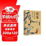 夜宴——浮华背后的五代十国（增订本）