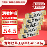 龙角散蜂蜜草本润喉糖零食糖果 蜂王浆牛奶味10粒(40g) 条装*5条