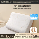 水星家纺乳胶枕头93%泰国进口原浆天然乳胶枕芯60S长绒棉抗菌防螨蚕丝枕头
