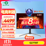 泰坦军团26.5英寸 QD-OLED 2K 360Hz 极光氛围灯 0.03ms快响 原生10bit 内置音箱 C口65W 电竞显示器G27T8T