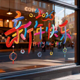 多美忆窗花玻璃贴2026新年装饰马年过年春节装饰氛围静电福字贴布置挂件