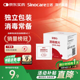 三诺安诺心酒精湿巾独立消毒湿巾家用便携式 75%酒精棉片 50片