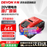 大有20V 5150大容量锂电电池包电锤扳手电钻锂角磨共享锂电平台8.0AH