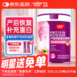 朗臣健益产后恢复蛋白粉女性下产妇月子营养奶哺乳期木瓜蛋白质粉450克/罐