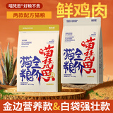 喵梵思白袋子冻干猫粮全价营养鸡肉幼猫成猫全阶段通用主粮营养长肉 4.1金边营养1.5kg【40%粗蛋白】 2个月及以上