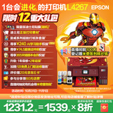 爱普生（EPSON）L4267墨仓式彩色无线多功能一体机家用/办公（打印复印扫描 wifi 自动双面 液晶屏 AI学习打印机）