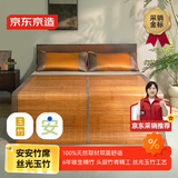 京东京造安安竹席金标款 100%头层竹青丝光玉竹工艺冰丝凉席子单席1.5米床