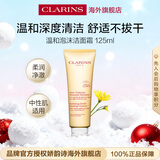 娇韵诗Clarins温和泡沫洁面霜125ml氨基酸清洁女生进口生日礼物