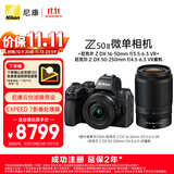 尼康（Nikon）Z50II（Z50ii/ Z502 / Z50二代 )入门级微单套机 直出Vlog（Z DX 16-50mm+50-250mm 双镜头）