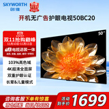 创维（Skyworth）电视50BC20 50英寸超薄电视机4K护眼超高清开机无广告液晶电视全面屏家用游戏酒店电视送装一体
