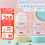 膳魔师（THERMOS）儿童保温杯水杯chiikawa联名带杯套316L不锈钢学生杯吉伊卡哇TCKT