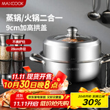 美厨（maxcook）蒸锅 加厚不锈钢28CM单层蒸锅火锅汤蒸锅 燃气灶电磁炉通用