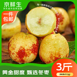 京鲜生山东沾化冬枣 净重3斤 单果12g+ 新鲜水果 清脆爽口 源头直发包邮