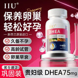 IIUdhea备孕保养卵巢75mg青春素dhea辅酶q10备孕组合卵巢早衰大龄试 7瓶巩固装【卵子数量+卵子质量】买5送2