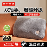 京东京造 暖暖实验室电热水袋 充电注水暖水袋安全防爆暖手宝双插手暖宝宝