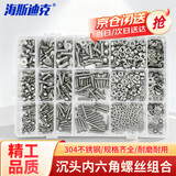 海斯迪克【京仓配送】HKCL-68 304不锈钢组合螺丝 机螺钉螺母垫片 螺丝钉套装 C款DIN7991沉头内六角螺丝720pc