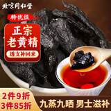 同仁堂（TRT）黄精九制黄精片泡茶泡酒九蒸九晒熟黄晶干片男人滋补养生茶150g