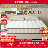 全友家居 天然椰棕床垫1.2x2米单人学生护脊厚款偏硬弹簧床垫子