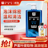 罗曼诺（ROMANO）沐浴露男士 滋润保湿清爽泡沫香氛沐浴乳持久留香 奔放600ml