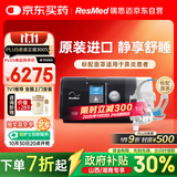 瑞思迈（Resmed）S10进口全自动呼吸机家用睡眠无创止鼾防打呼噜呼吸暂停面罩款