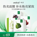 一叶子面膜天才补水30片补水保湿提亮救急面膜护肤品女