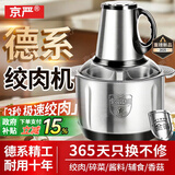 京严绞肉机家用电动搅拌机婴儿辅食机料理机小型商用大容量不锈钢杯多功能饺子肉馅搅碎肉机绞馅打蒜器 精钢碗【可调粗细+极速绞肉】 2L 不塞肉不卡刀丨可拆易清洗