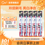 皓乐齿（Ora2）亮白净色牙刷(软毛*5支)小刷头牙家庭装 深层清洁 颜色随机发货