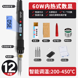 绿林电烙铁家用60W内热式智能调温铬铁洛铁锡焊神器电焊笔套装12件套