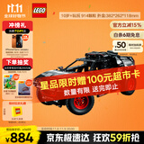 乐高（LEGO）积木拼装机械组系列42160 奥迪RS可遥控男孩玩具生日礼物