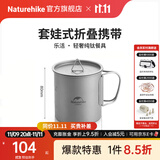 Naturehike挪客乐行钛杯钛碗 户外露营折叠餐具野餐餐具纯钛折叠水杯可烧水 钛杯300ml/有盖/配网兜