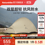 Naturehike挪客云尚Pro徒步登山帐篷户外暴雨级防水抗风超轻1-2-3人双层三季 1人双层/月岩砂/20D尼龙