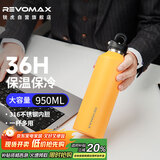 REVOMAX大容量保温杯316不锈钢保温保冷两用泡茶水杯子 向日葵黄950ml