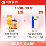【原研药】部分效期到2026年07月 易坦静 氨溴特罗口服溶液 120ml/盒+【原研进口】克拉仙 克拉霉素干混悬剂 
