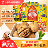 绿岭 薄皮手剥烤核桃428g 草本味每日坚果干果办公室休闲小零食 428g*2箱