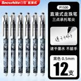 白雪（snowhite）直液式中性笔速干走珠笔学生考试财务用办公用品 签字笔 全针管0.5mm P1500 黑色12支/盒