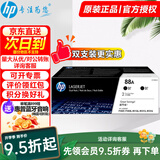惠普（HP）CC388a黑色原装硒鼓88a硒鼓388a墨盒m226dw 1108 m1136 126a CC388ad双支套装（约3000页）成本更低