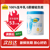 认养一头牛纯牛奶粉 100%生牛乳 高钙高蛋白 700g/罐 全家 老年人送礼冲饮