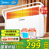 美的（Midea）【国家补贴】取暖器家用电暖器电热取暖器欧式快热炉暖风机对流速热安全防水烘衣客厅卧室浴室热风 【浴居两用+一体式暖衣架】17DW