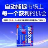 量化交易从入门到精通 人邮普华 构建算法交易系统 量化交易 算法系统 股票 套装 阅读 第三版