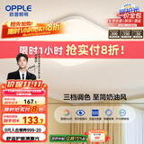 欧普（OPPLE）24瓦吸顶灯客厅卧室灯具可调光LED灯饰呵护光防蓝光10㎡ 冰玉III 