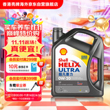 壳牌（Shell）全合成机油超凡喜力0W-20 API SP/C5级 4L灰壳汽车保养香港进口