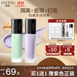ZEESEA滋色隔离霜持妆素颜霜打底遮瑕三合一 紫色30g*1生日礼物